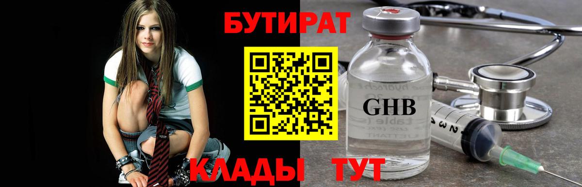 Бутират жидкий экстази  Вход с VPN  Миасс 