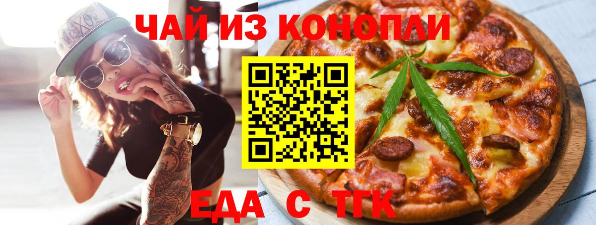 Миасс  Печенье с ТГК конопля  Вход с VPN 