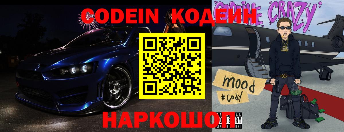 Codein Purple Drank  Вход с VPN  Кодеин Purple Drank  Миасс 