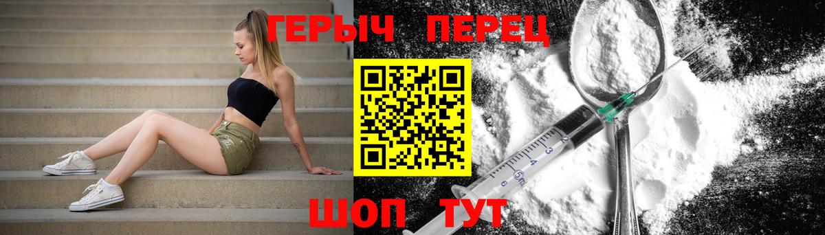 Героин VHQ  Вход с VPN  Миасс 