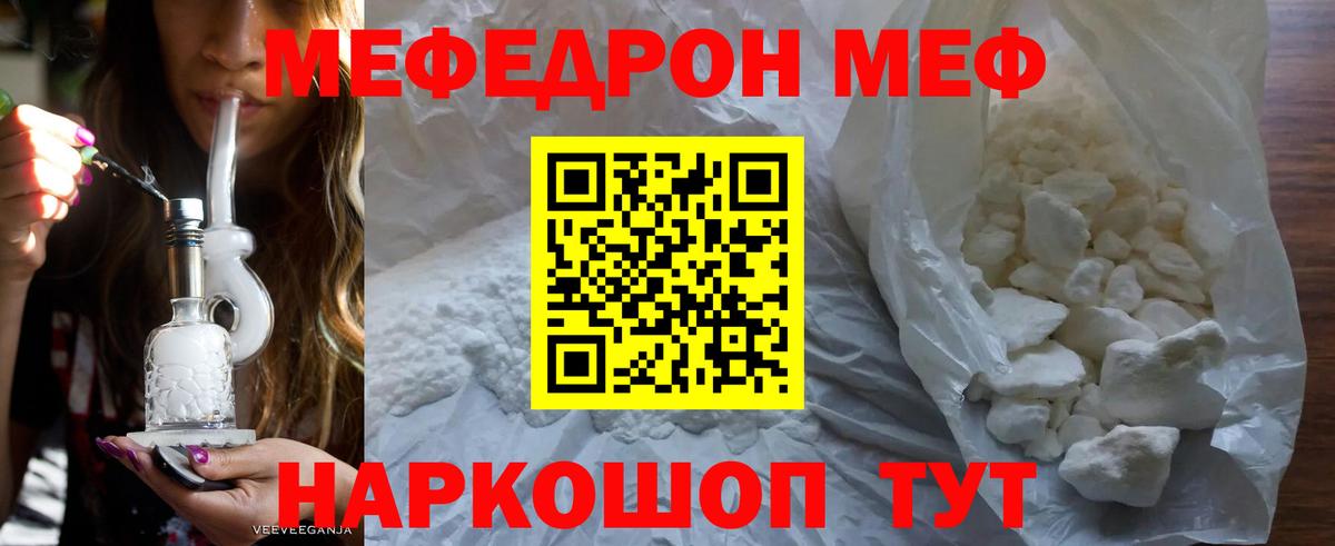 МЕФ VHQ  Вход с VPN  Мефедрон кристаллы  Миасс 