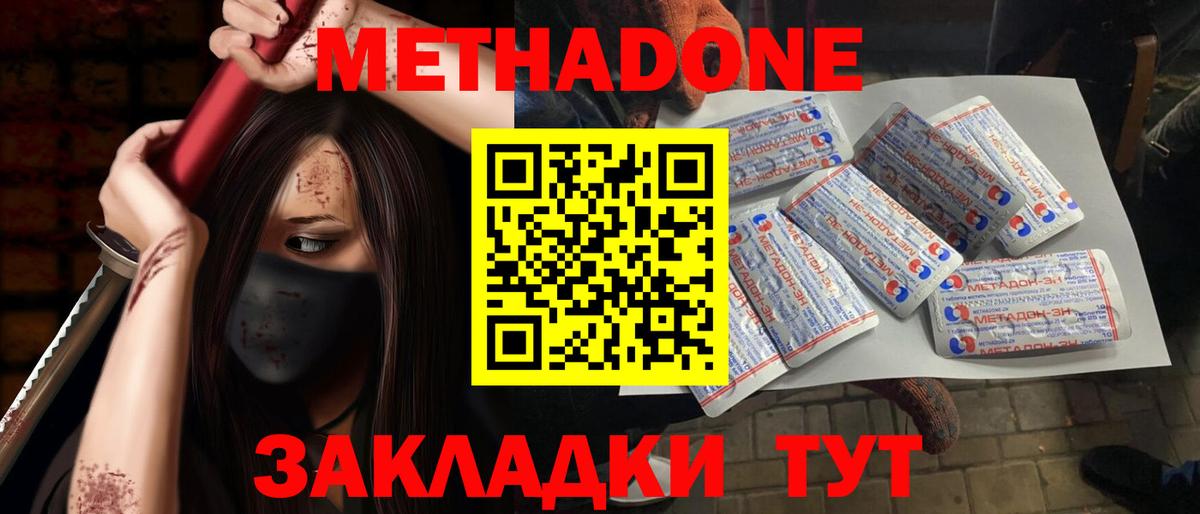 Миасс  МЕТАДОН мёд  Метадон methadone  Вход с VPN 