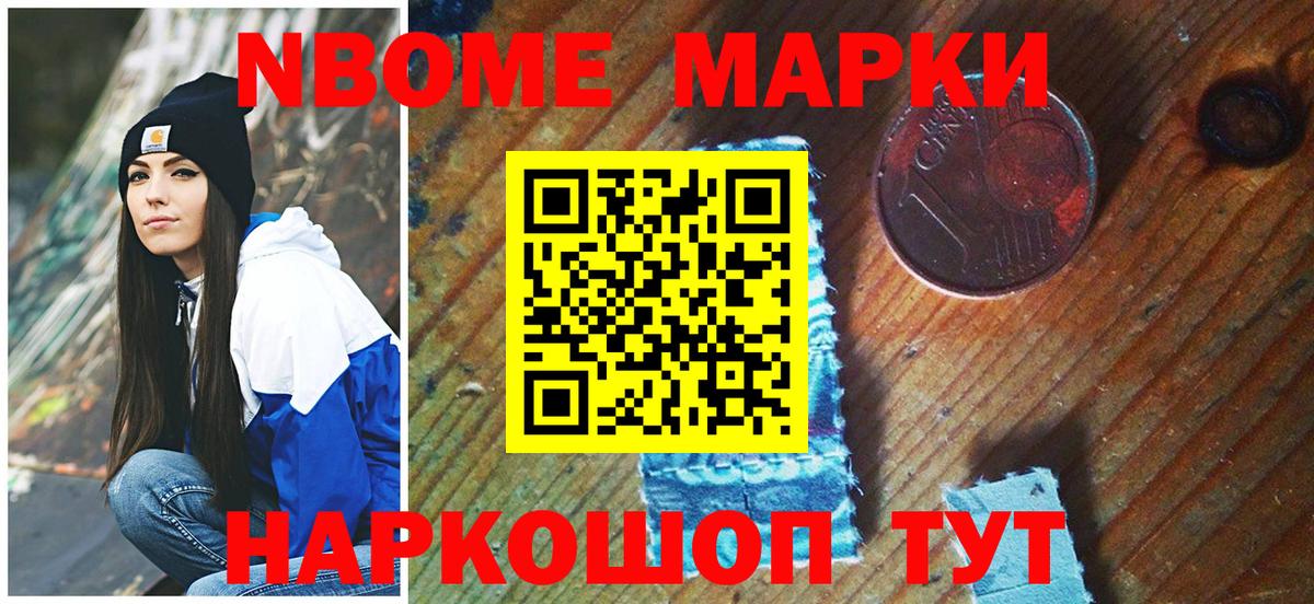 Марки NBOMe 1,5мг  Вход с VPN  Миасс 